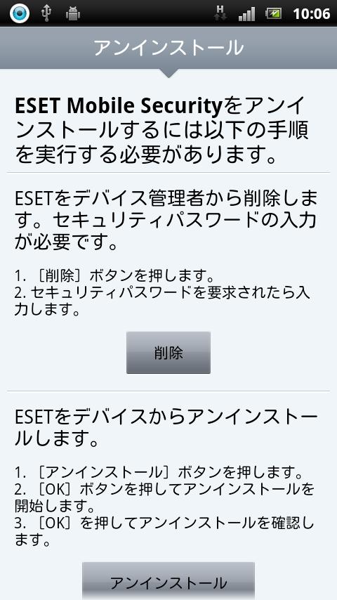 (3) ESET をデバイス管理者から削除します と表示されたら [ 削除 ]
