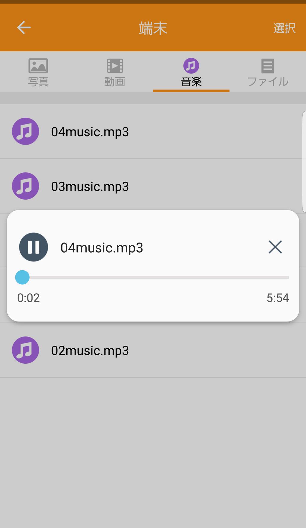 ファイルを見る音楽を聞く 3 端末の音楽再生アプリで