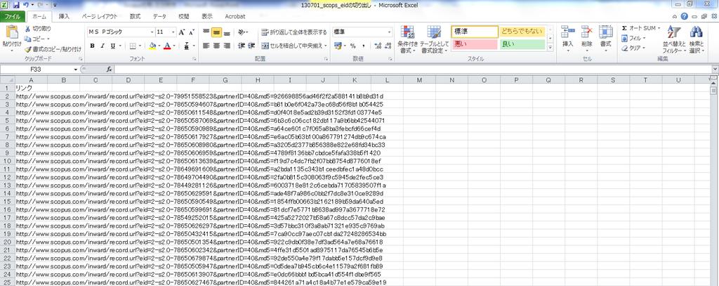 <2 リレーショナルデータベースへのデータのインポート > scopus_eid の切り出し方法 (1)