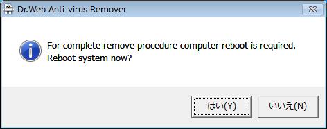 手順 7 完全に削除するにはコンピューターの再起動が必要です 今すぐ再起動しますか? という 内容の英文メッセージ画面が表示されたら はい をクリックして PC を再起動します 図 45.