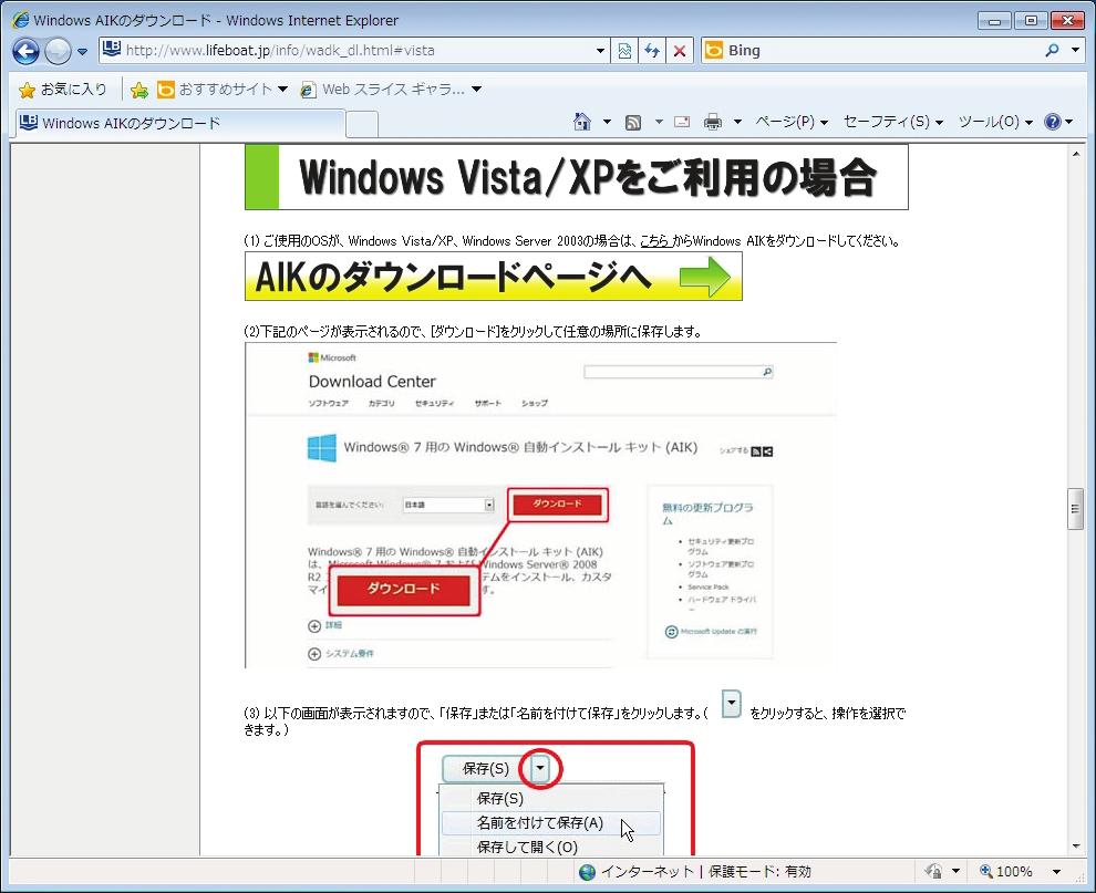 (2) Windows AIK のダウンロード案内ページが表示されます ここから Microsoft 社の