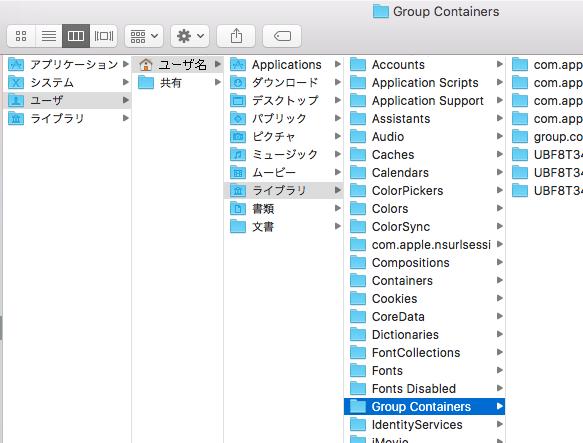[Macintosh HD]-[ ユーザ ]-[ ユーザ名 ]- [ ライブラリ ]-[Containers] の順にフォルダを開き 下記のフォルダがある場合は 各フォルダを [control] キーを押しながら選択して [ ゴミ箱に入れる ] をクリックします com.microsoft.