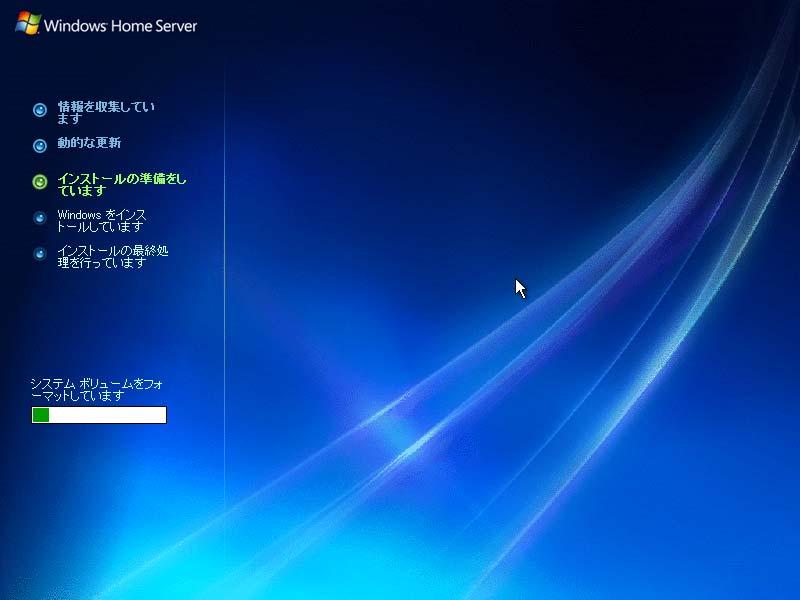 Windows Home Server のインストールが開始されます このあと再起動後 ( ) に表示される Windows Setup( ブルー画面 ) の画面最下部に 重要 と約 1~2 秒表示されます 必ずこの間に <F6> キーを押して進めてください ( ) 再起動までの所要時間は接続されている HDD