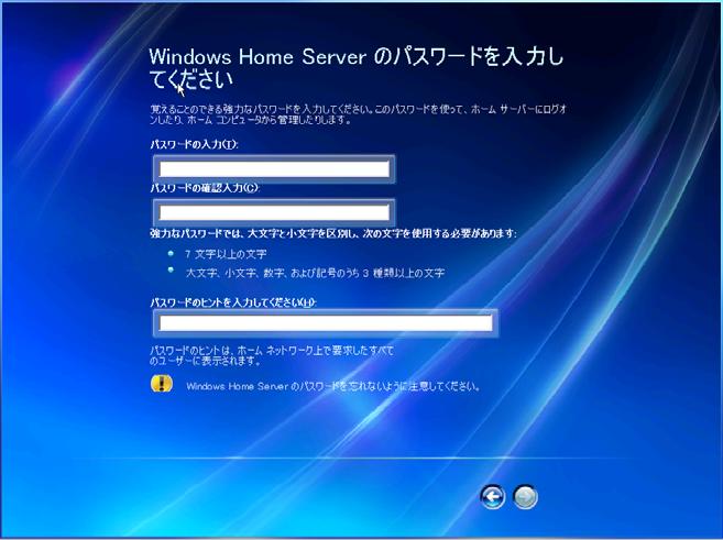 セットアップを進めてください [Windows Home Server を自動的に保護できるようにします ] 画面では