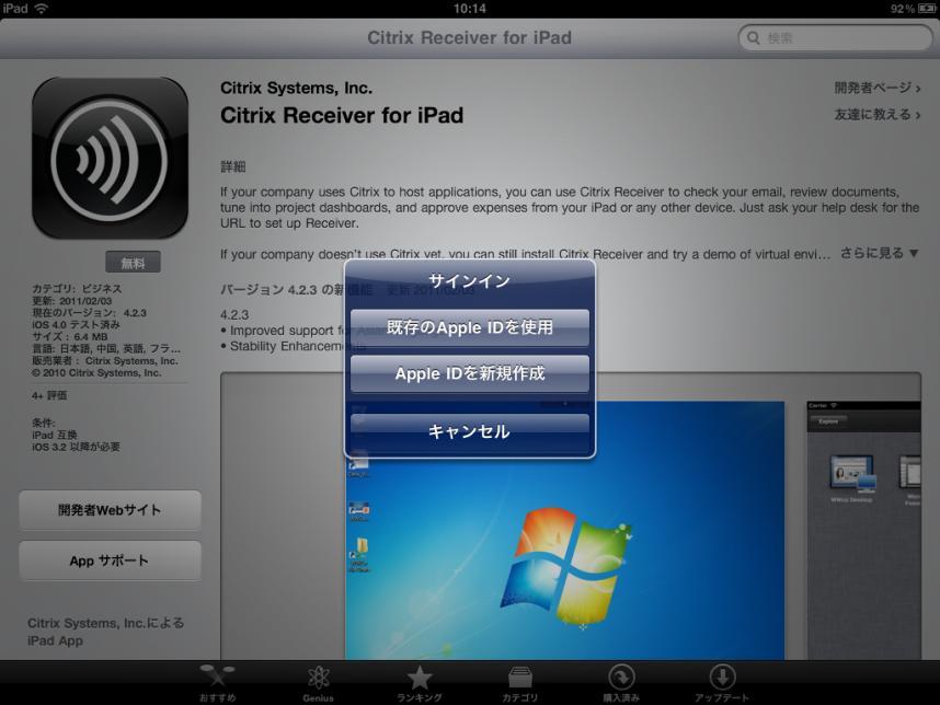 [Citrix Receiver for ipad] のンストールが開始されます App Store