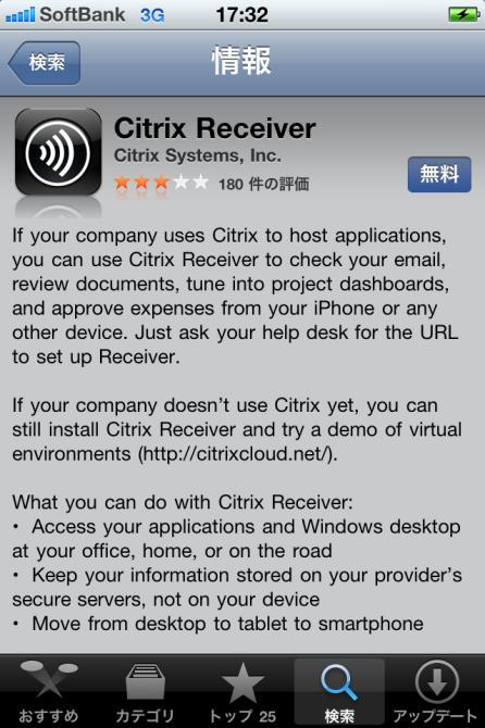 3. Citrix Receiver の情報が表示されます 表示されたら [ 無料 ] ボタンをタップします 図 3 4.