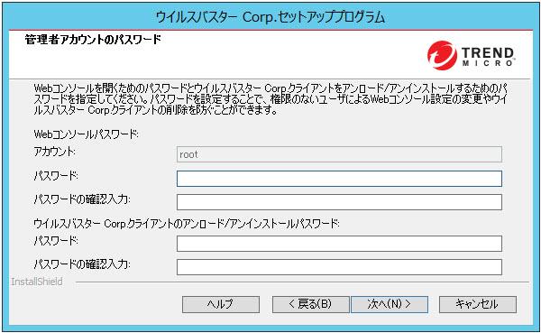ウイルスバスター Corp. XG インストールガイド 管理者アカウントのパスワード 図 2-16. [ 管理者アカウントのパスワード ] 画面 Web コンソールへのアクセス およびウイルスバスター Corp.