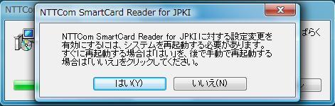 SmartCard Reader for JPKI] を選択し [ アンインストール ] ボタンを押してください Windows 7 の場合 [ スタート ] メニューの [ コントロールパネル