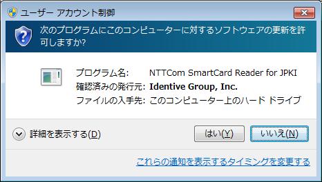 [NTTCom SmartCard Reader for JPKI] を選択し [ アンインストール ] ボタンを押してください 2 下図が表示されたら [ アンインストール ]
