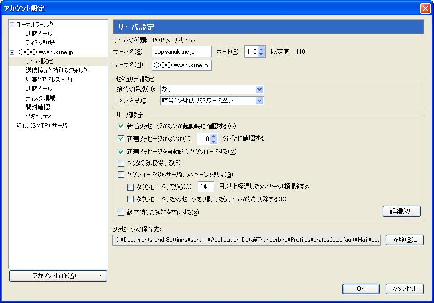 登録手順 7 アカウント設定 ( サーバ設定 ) 注意 左側メニューから [ サーバ設定 ] を選択します 下記の内容を確認してください サーバの種類 POPメールサーバ サーバ名 (S) pop.sanuki.ne.