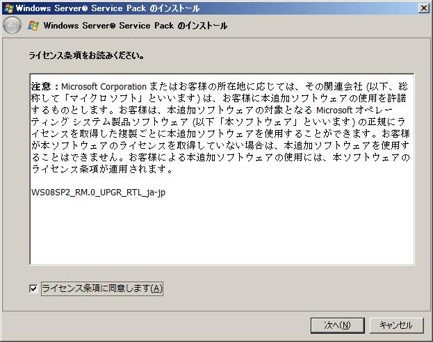 Server Service Pack 2 のインストール 画面で [
