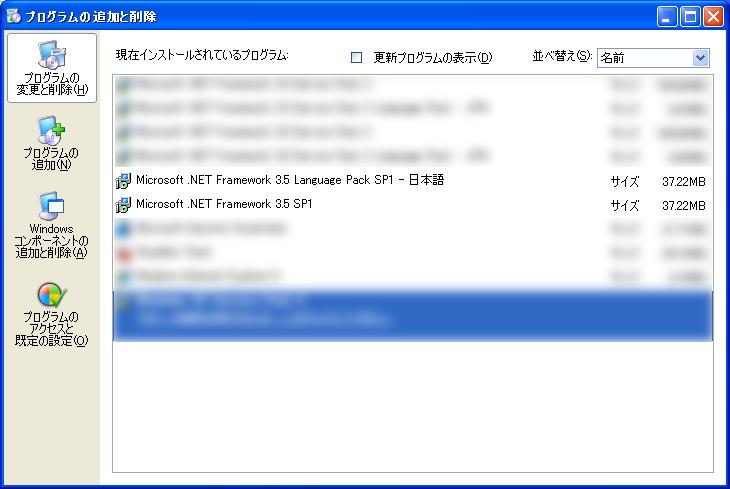 [ プログラムの変更と削除 ] を選択し [ 現在インストールされているプログラム ] の一覧の中に Microsoft.NET FrameWork 3.