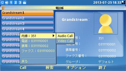 ボタン説明電話帳から発信する GXV3140 電話帳から発信先を選択し発信します (1) 電話帳ボタンを押して電話帳を開きます (2) 発信する連絡先にカーソルを合わせて