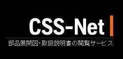 com/jp/construction/home) ニュース欄 旧 CSS-Net(http://www.