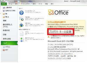 4. Office2010 のライセンスキーの登録 Office Professional Plus2010 をインストール後