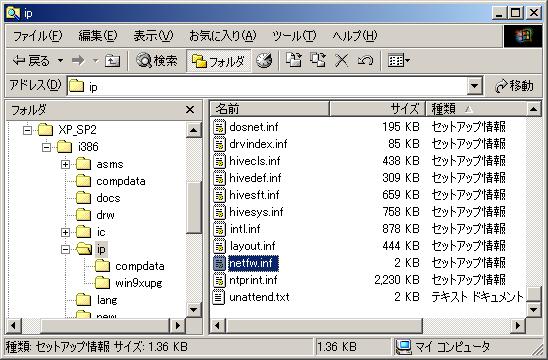 XP_SP2 というフォルダを作成し 展開した場合 expand /r C: XP_SP2 i386 ip