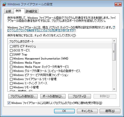 セキュリティ -Windows ファイアウォールによるプログラムの許可 をクリックします (2)