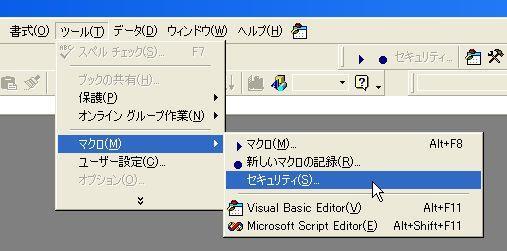 4.2.1. Office2003(Excel2003) までのバージョンをご使用の場合 1.