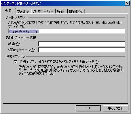 Outlook 2007 の場合 Outlook 2007 の場合は S-GIPS のメールと同期をさせるための設定が別途必要になります 下記を参考に設定を行ってください 1.