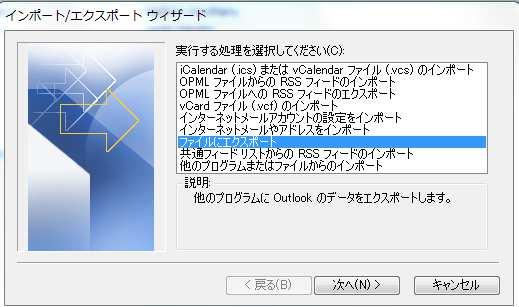 6.Outlook の連絡先を S-GIPS メールへエクスポート Outlook で使用している連絡先を S-GIPS