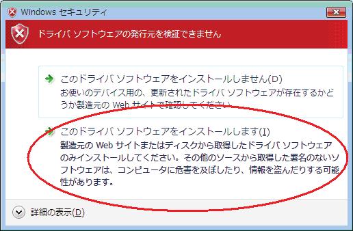 6. Windows セキュリティ 画面で [ このドライバソフトウェアをインストールします ] をクリックする 7.