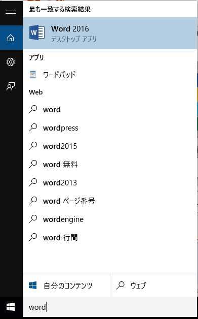 画面左下にある Web と Windows を検索 に word と入力します