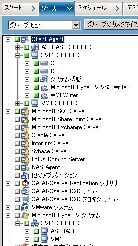 にも導入することができます <Hyper-V ホストの選択手順 > A) バックアップマネージャの [ ソース ] 画面にて [Client Agent] オブジェクトに Hyper-V ホストを登録 B) Hyper-V ホスト名の横に表示されている緑枠を全選択し フルバックアップジョブを作成します 図 12 の例では SV01 というマシン名の Hyper-V ホストを選択しています 図