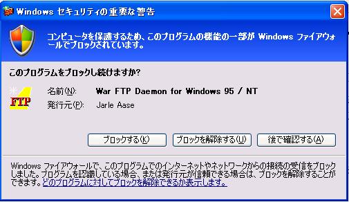 Windows ファイアウォール の設定でファイル転送用 FTP サーバ War FTP を許可するには WarFTP は 弊社ソフトウェアの 賃貸革命 ver5.0 売買革命 ver6.