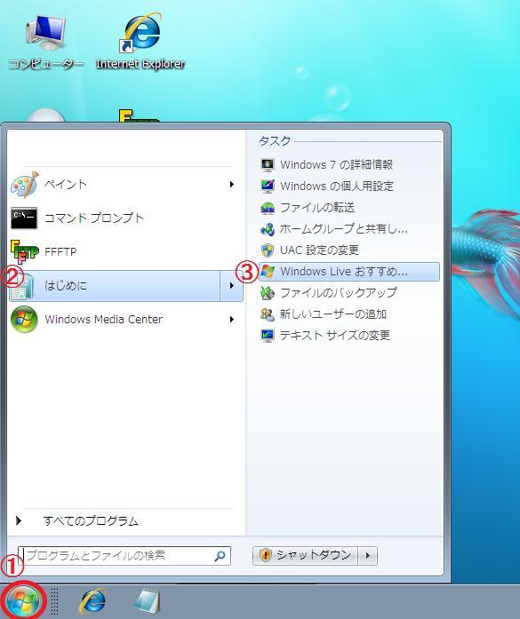 Windows Live メールダウンロードマニュアル お使いのパソコンにメールソフトがインストールされていない場合は Windows Live メールのダウンロードが必要になります