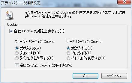 3. プライバシー設定 ( 自動 Cookie 処理の上書き ) (1)[ ツール ]-[ インターネットオプション ] で [ プライバシー ] タブを選択し 詳細設定 ボタンをクリックしてください (2)[ 自動 Cookie