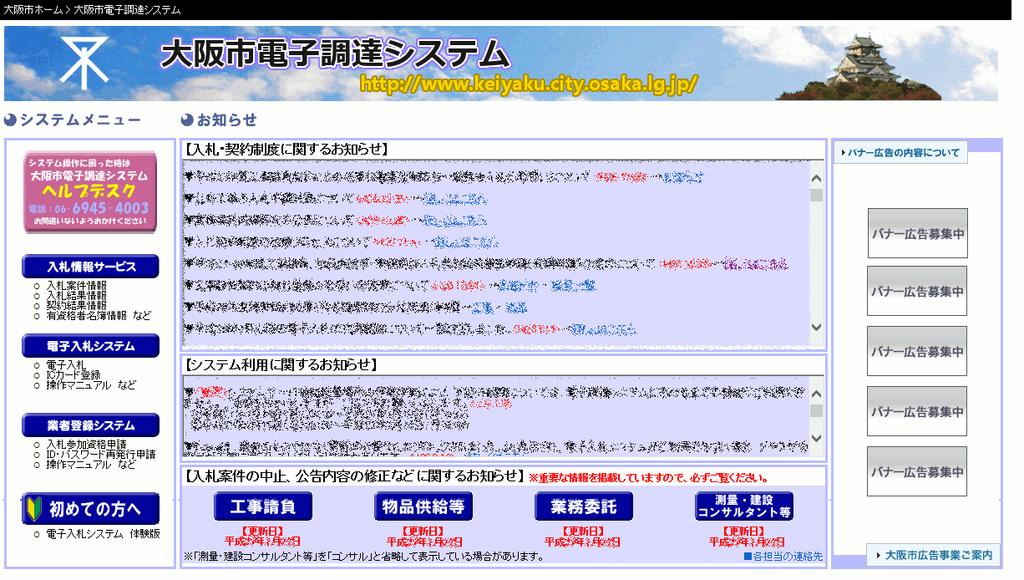 ヘルプデスクのご案内 操作方法については 大阪市電子調達システムヘルプデスクへ問い合わせ下さい (1)