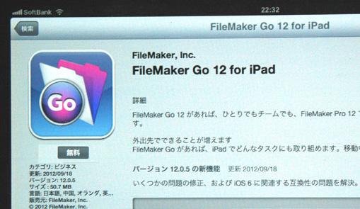 FileMaker Go をダウンロード ( 無償 ) する 旧 Ver