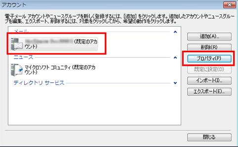 Windows Live メールを起動し メニューバーから ツール (T) - アカウント (C) を選択します 2.