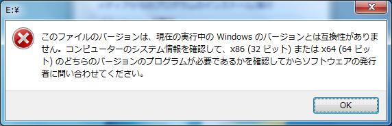 シューマンウェーブジェネレーター (32bit 版のみ対応 ) 64bit 版 (XP VISTA 7 いずれも )OS は インストール時に下記のエラー画面が出てインストールできません インストールできません