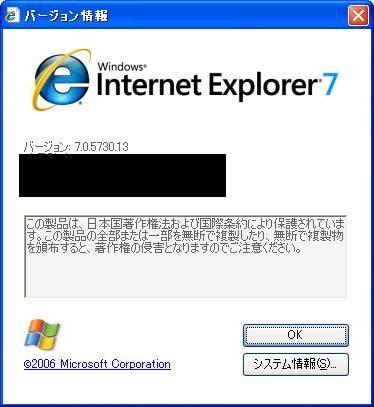 のバージョン bit Internet Explorer