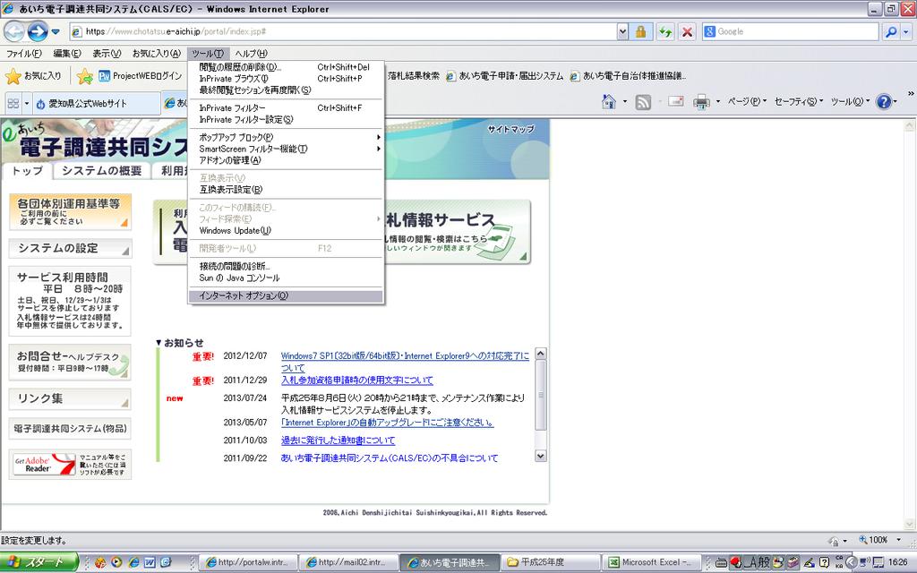Internet Explorer の設定 - セキュリティタブの設定 -- 信頼済みサイトへの登録 () インターネットオプションを開く