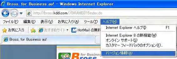 1-2.Internet Explorer のバージョンの確認方法について 1.