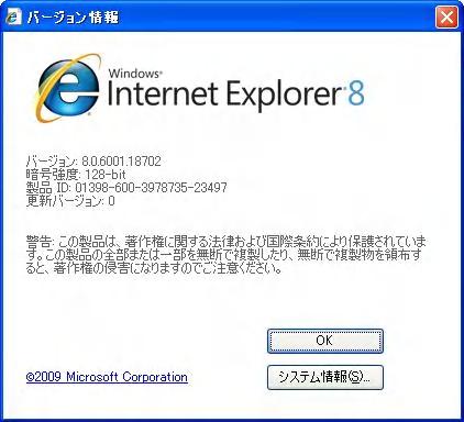 Internet Explorer8 の下の 行に Version が記載されています ( 右の図は Version 8.0 です ) 1-3.