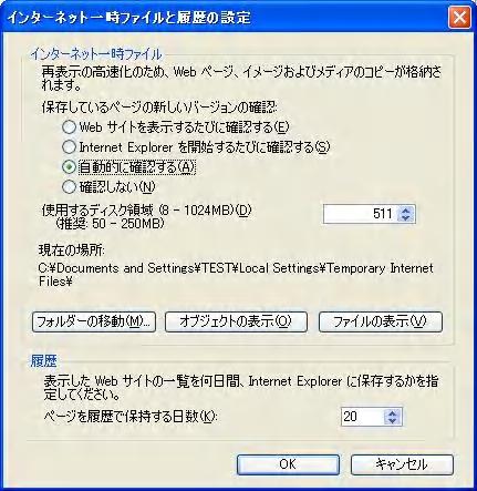 2. インターネット一時ファイルの設定について 1.Internet Explorer の ツール メニューから インターネットオプション を選択してください 2.