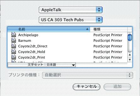 4. AppleTalk を選択した場合は MLPro930PS の AppleTalk ゾーンを選択し MLPro930PS の名前を選択してから 追加 をクリックします 2 ゾーンが デフォルトゾーン または 最近使用したゾーン