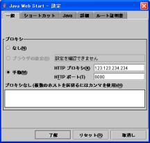4. プロキシの設定 ローカル エリア ネットワーク経由でイールドブック カリキュレーターをご利用になる場合は Java Web Start または Internet Explorer でプロキシの IP アドレスとポート番号を指定してください Java