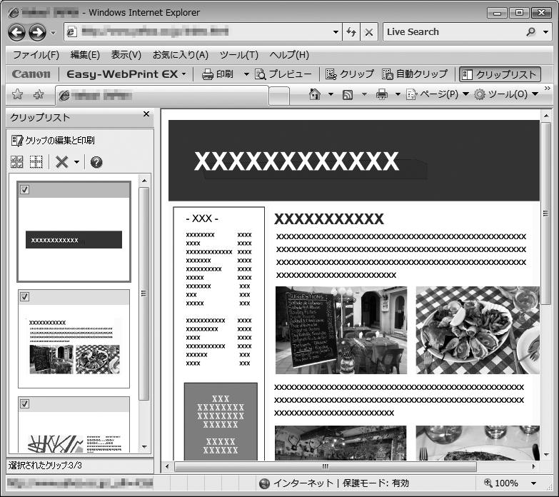 に表示されたウェブページをかんたんに印刷できるソフトウェアです ウェブページの端が切れないように用紙の幅に合わせて自動的に縮小して印刷したり プレビューでページを選んで印刷することが可能です Easy-WebPrint EX は Internet Explorer 7 以上でご使用いただけます Macintosh ではご使用になれません 他人の著作物を権利者に無断で複製