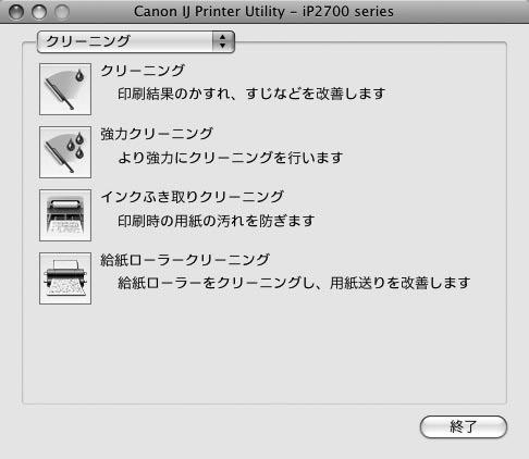 手入れメンテナンス画面を表示する Canon IJ Printer Utility 画面を表示する (Macintosh) 本製品の電源が入っており 本製品とパソコンが接続されていることを確認してください 1 [ システム環境設定 ] を開き [ プリントとファクス ] を選ぶ 2 3 [ プリンタ ] からご使用の製品名を選び [ プリントキューを開く ] をクリックする