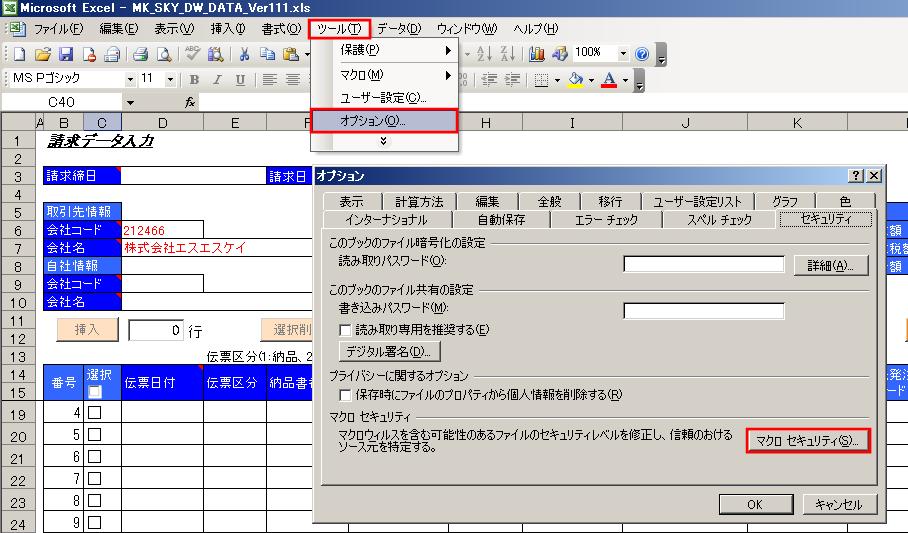 補足 Excel マクロを有効にする方法 <Excel のバージョンが 2003