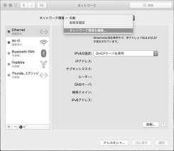 2-4.MacOS X(10.12) のネットワーク設定 1.