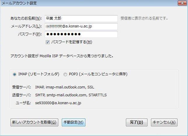 受信サーバ と 送信サーバ の部分に 前ページ (1) で確認した IMAP の設定 SMTP