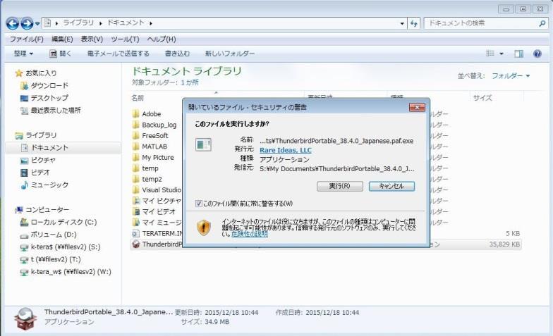 (5) ダウンロードしたファイル ( 例 : ThunderbirdPortable_38.4.0_Japanese.paf.
