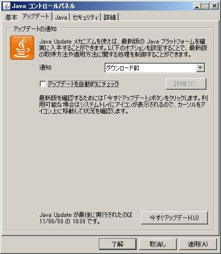 (3)Java ランタイム (JRE) をインストール後 Java の自動アップデート設定を解除します この設定を行わないと自動アップデートが実行され 電子入札システムが正常に動作しない原因となる場合があります