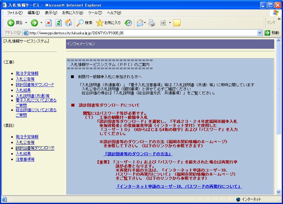5) の操作を行ってください (1)Javaランタイム(JRE) のインスト ルファイルをダウンロードします 福岡市 入札 契約情報 のホームページへアクセスし JRE1.6.