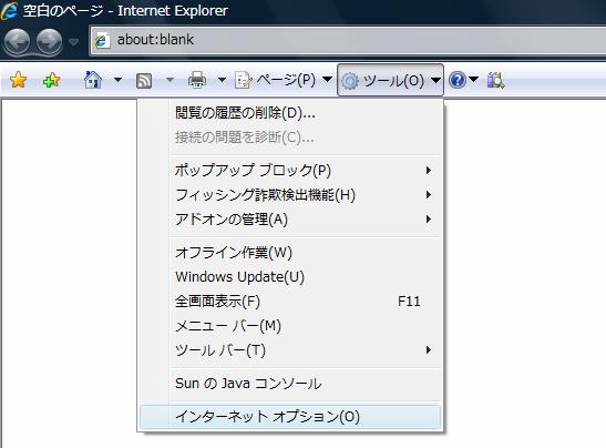 信頼済みサイトの設定 ホ ッフ アッフ フ ロック対応 (VISTA) ) 信頼済みサイトの設定を行う A) Internet Explorer のメニューバー ツール